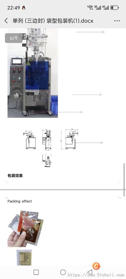 二手包裝機(jī)