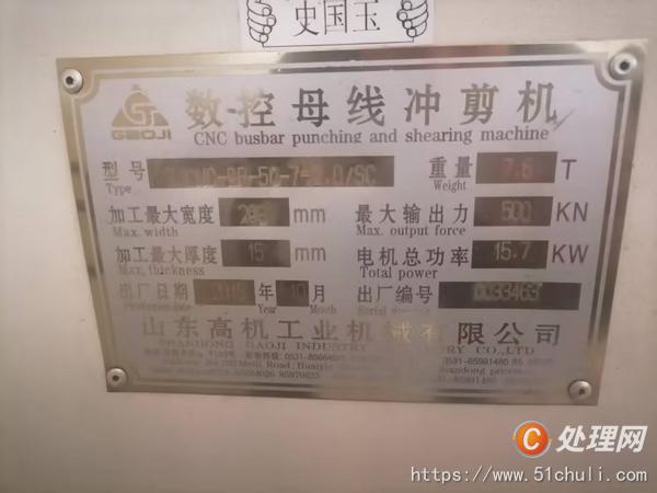 二手折彎機(jī)