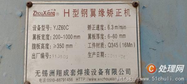 二手矯正機
