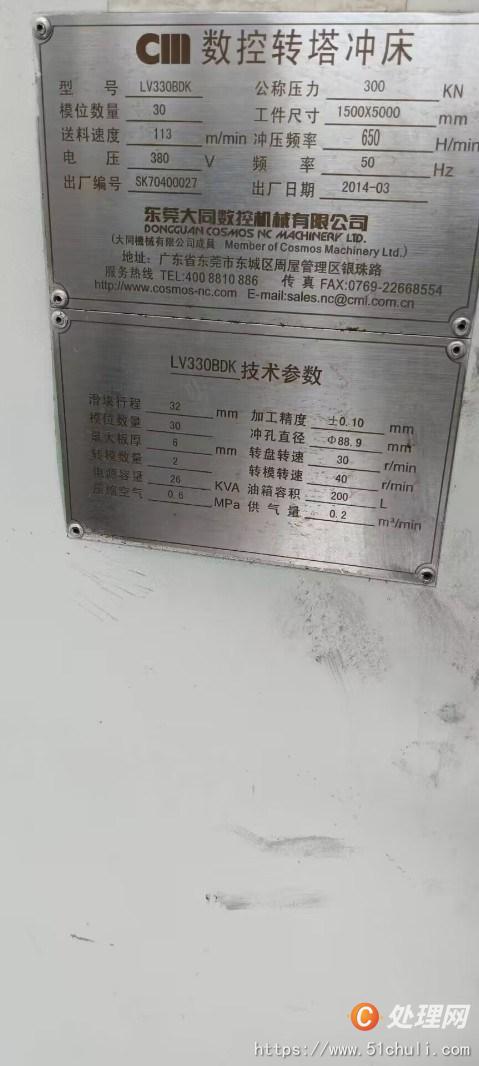 二手沖床