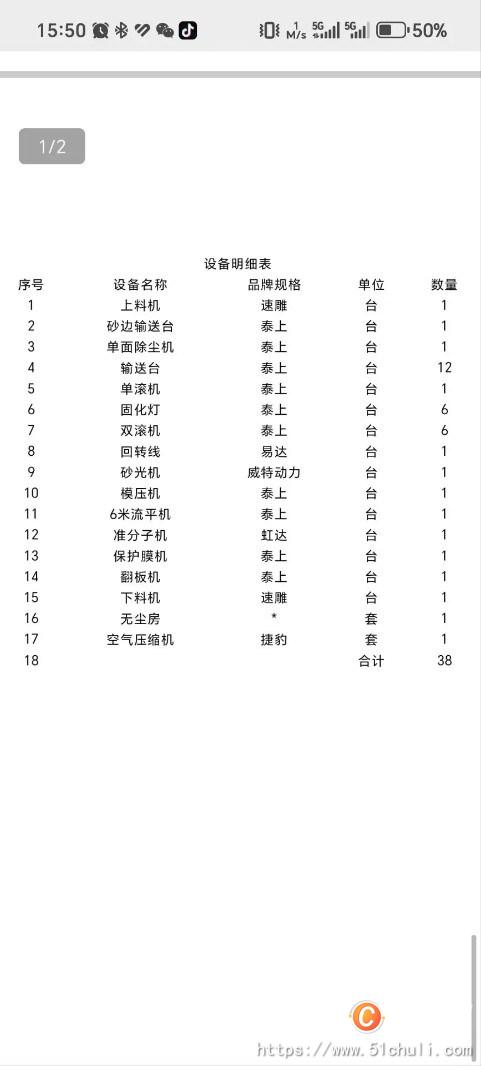 其他二手木工機(jī)械