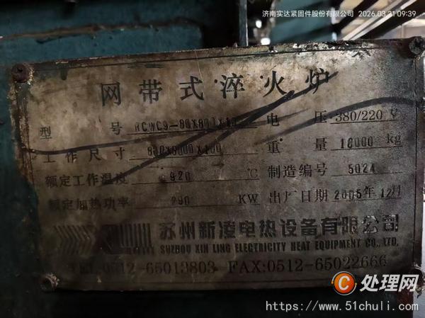 二手淬火爐