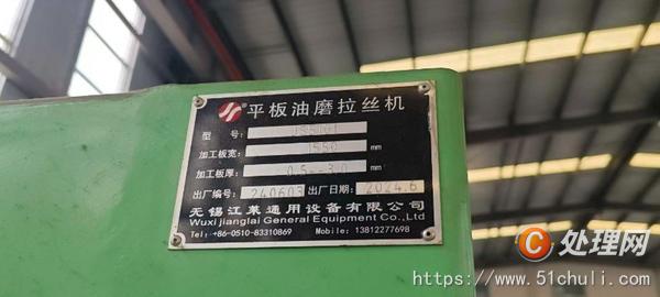 二手拉絲機