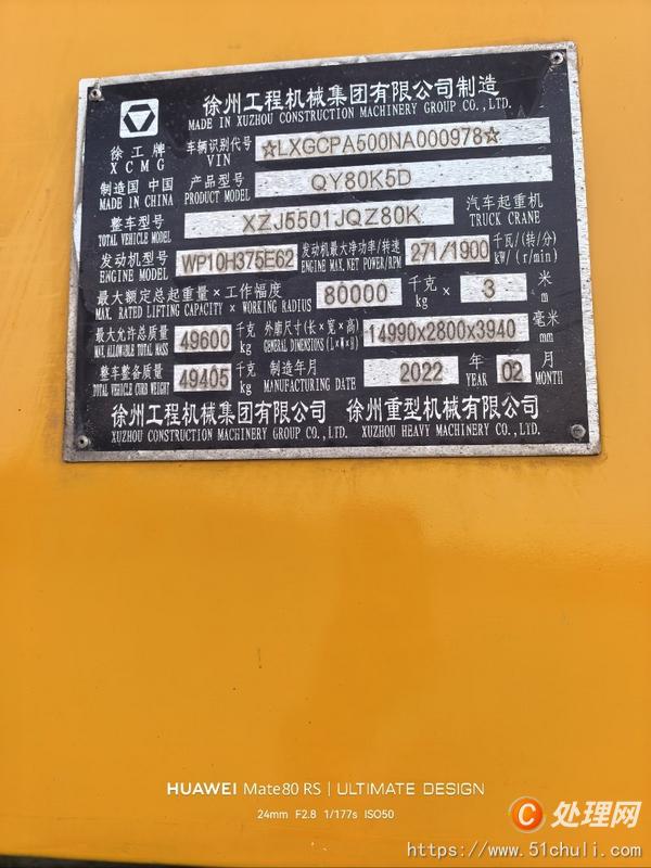 二手汽車吊