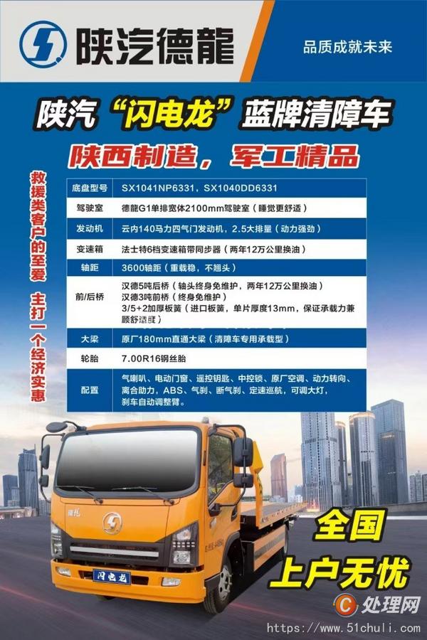 二手清障車