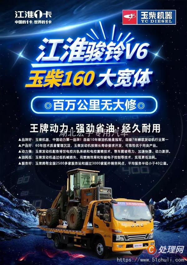 二手清障車