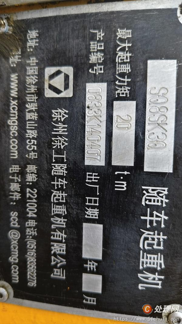 二手汽車吊