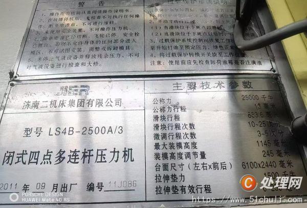 二手壓力機(jī)