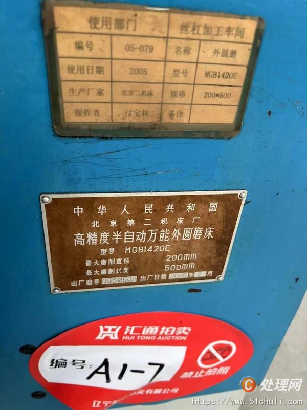 二手外圓磨床