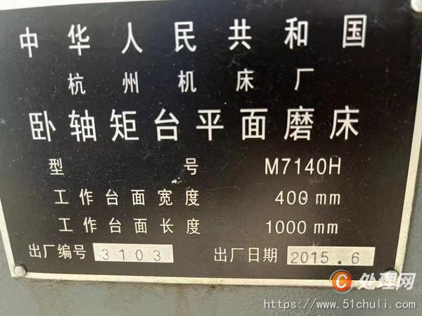 二手磨床