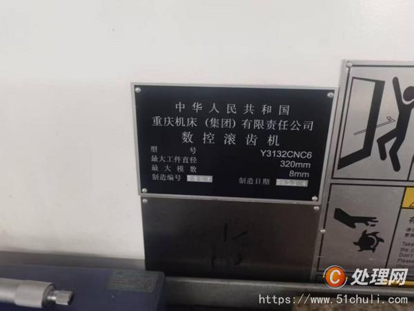 二手滾齒機