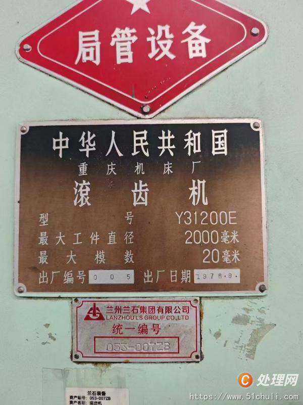 二手滾齒機(jī)