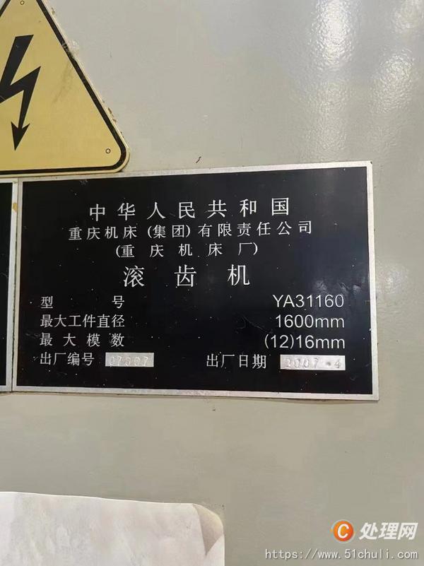 二手滾齒機