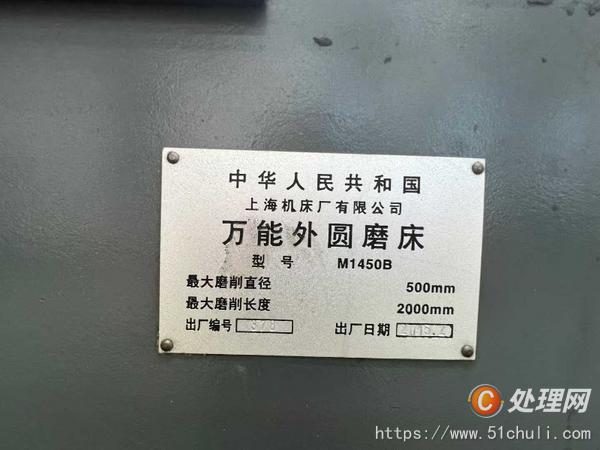 二手外圓磨床