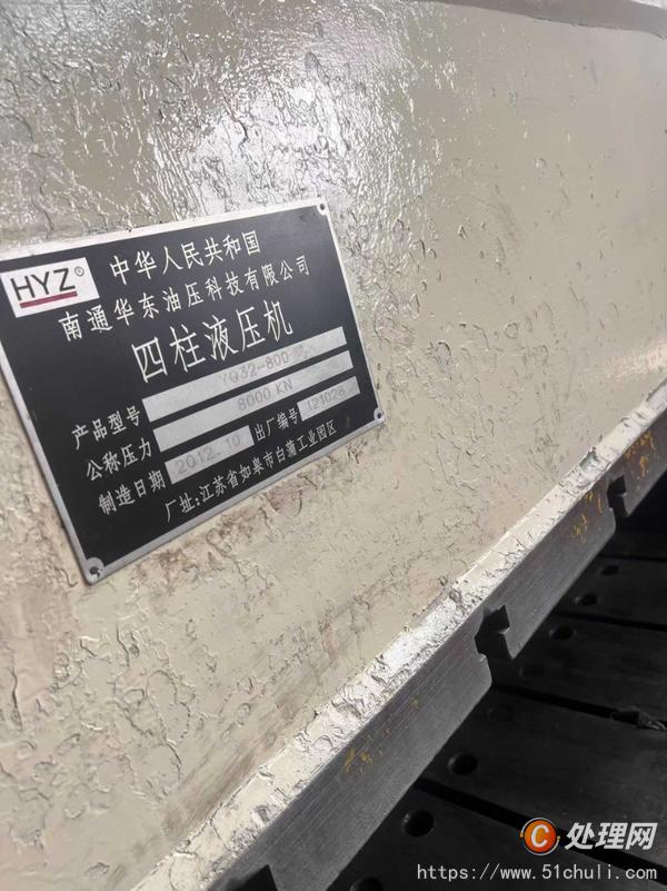 二手液壓機(jī)