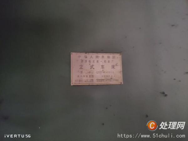 二手立式車(chē)床