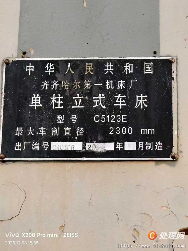 二手立式車床