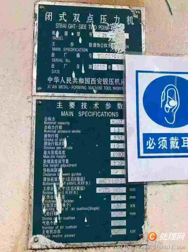 二手壓力機(jī)