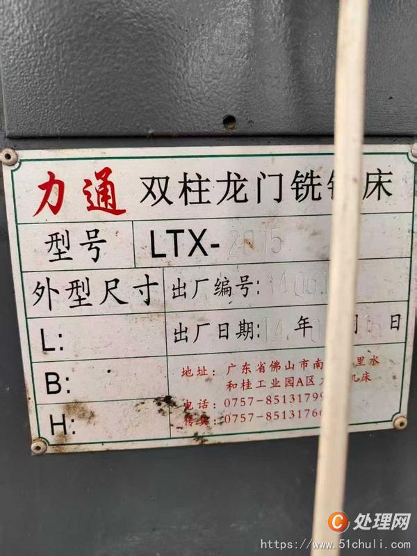 二手銑床