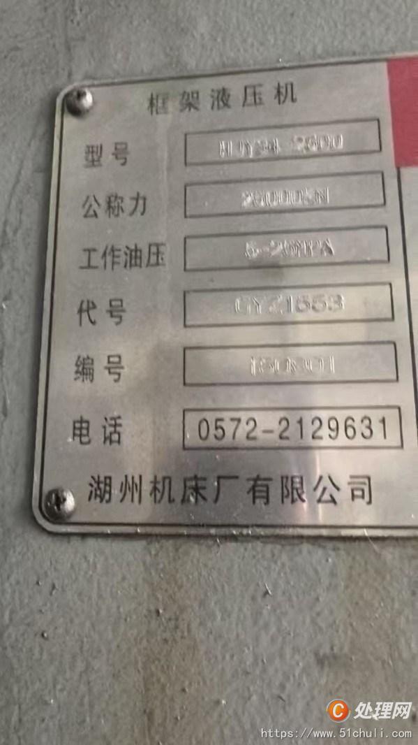 二手液壓機