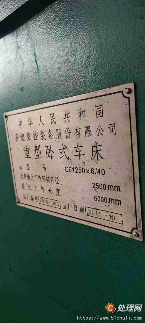 二手車床