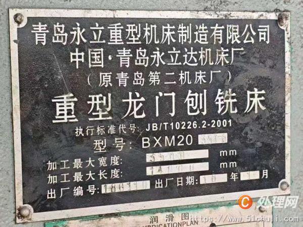 二手銑床