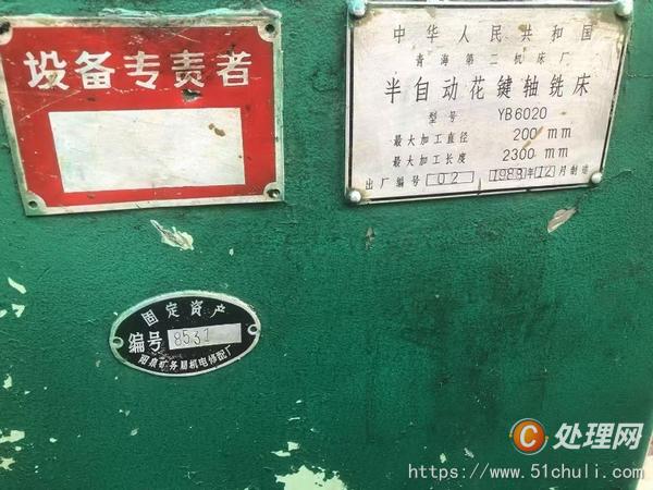 二手花鍵軸銑床