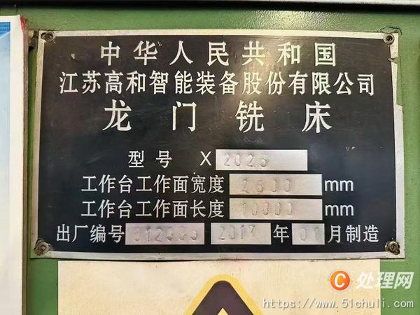 二手銑床