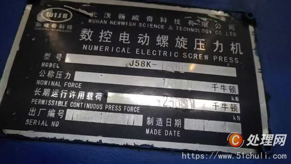 二手壓力機(jī)