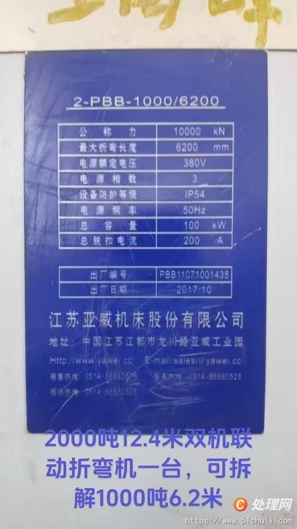 二手折彎?rùn)C(jī)