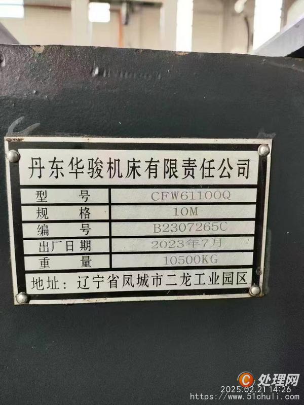 二手車床