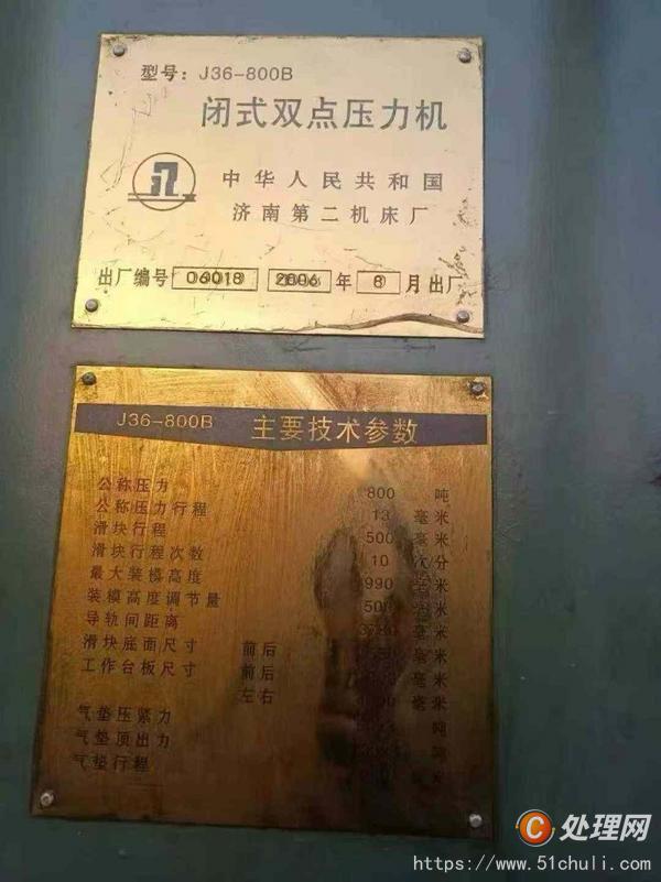 二手壓力機(jī)
