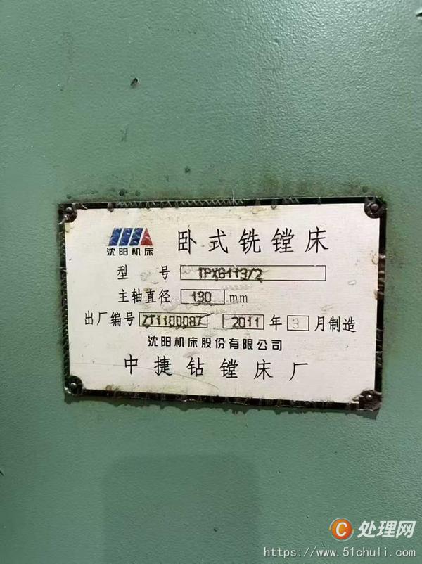 二手鏜床