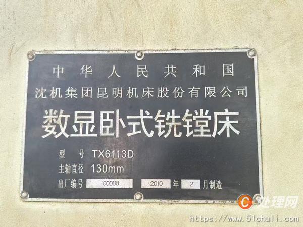 二手鏜床