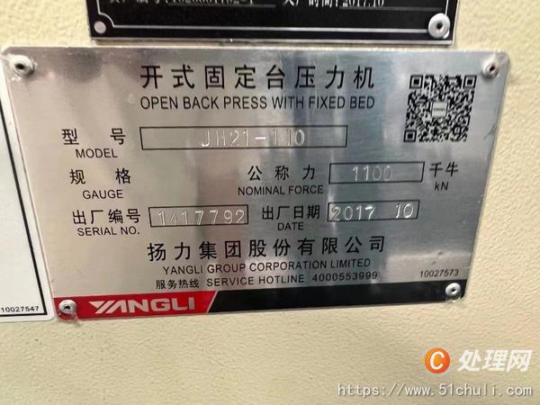 二手壓力機