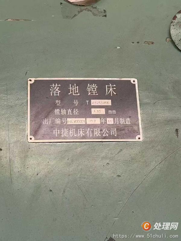 二手鏜床