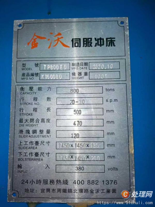 二手壓力機(jī)