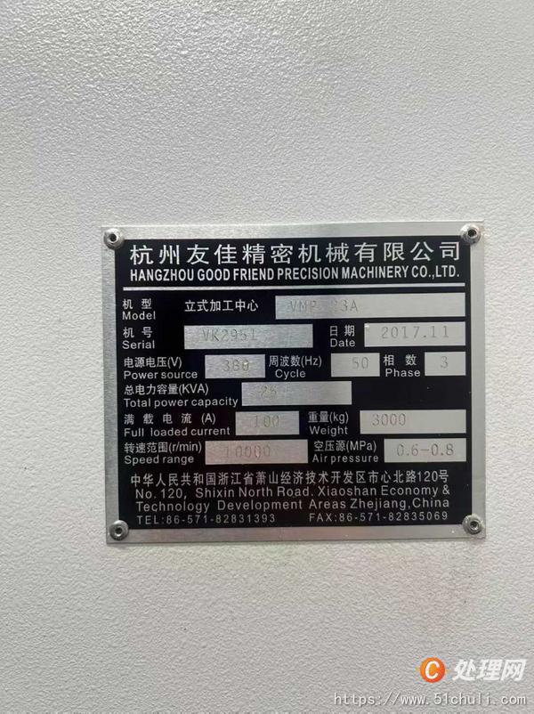 二手加工中心
