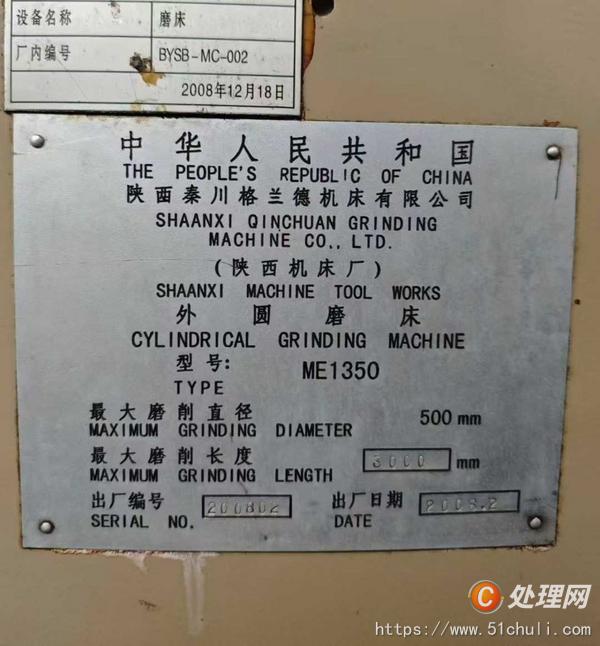 二手外圓磨床