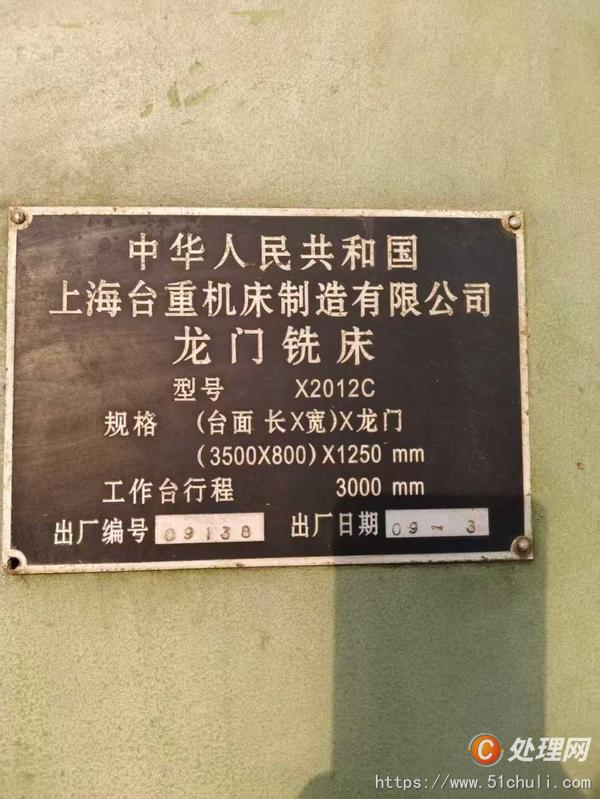 二手銑床