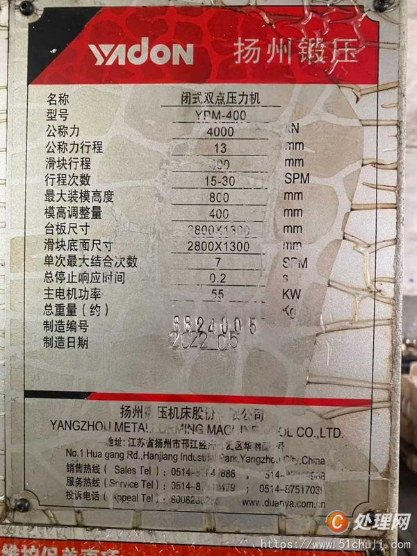 二手壓力機(jī)