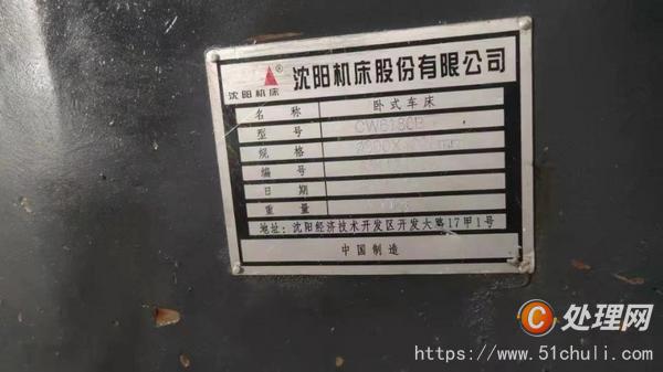 二手車床