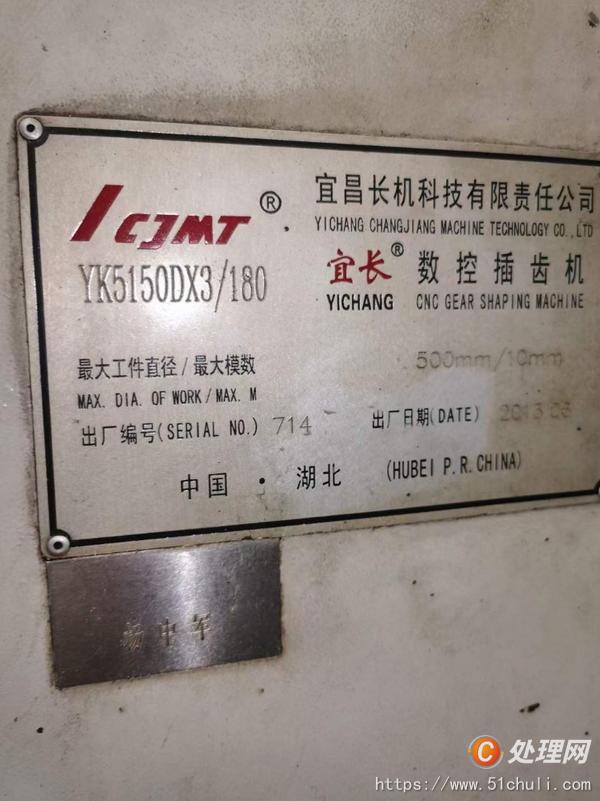 二手插齒機