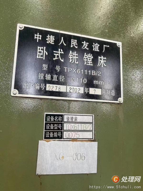 二手鏜床
