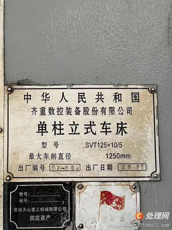 二手立式車床