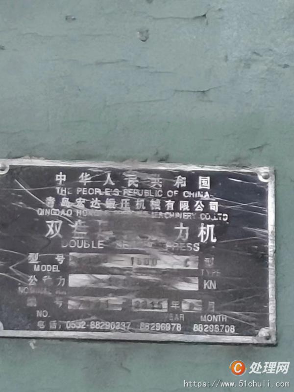 二手壓力機(jī)