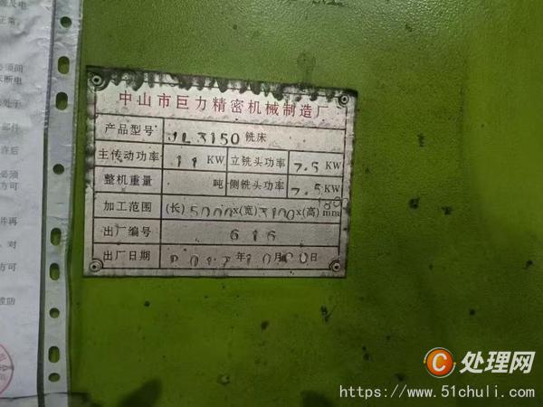 二手銑床
