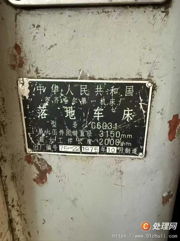二手車(chē)床