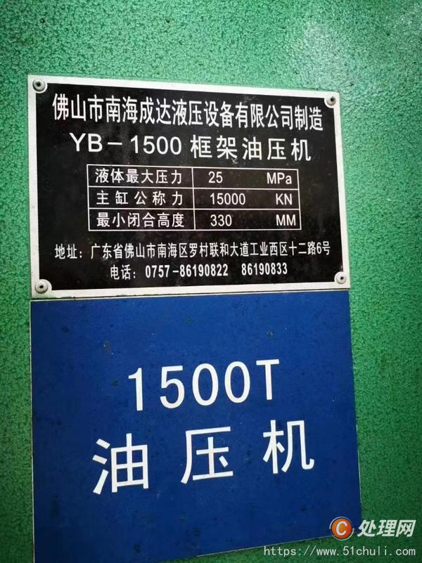 二手液壓機(jī)