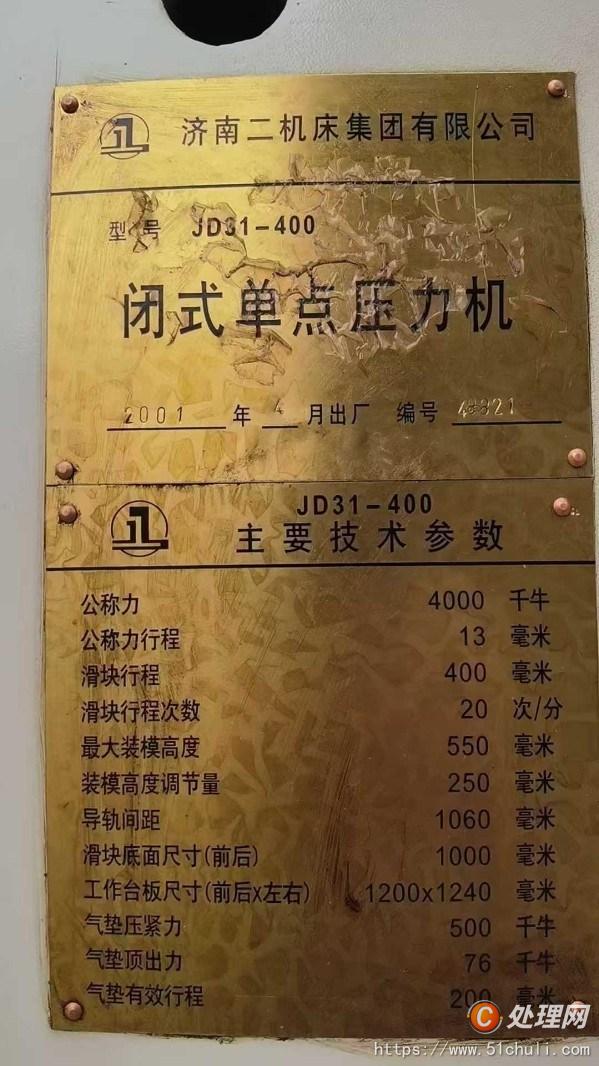 二手壓力機(jī)